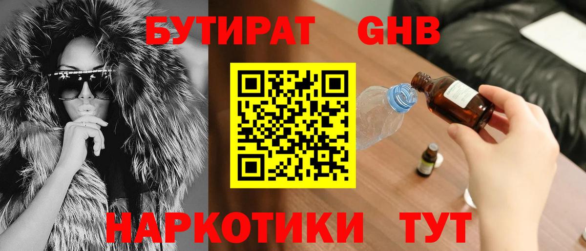 Кохма  Бутират бутандиол  Вход с VPN 
