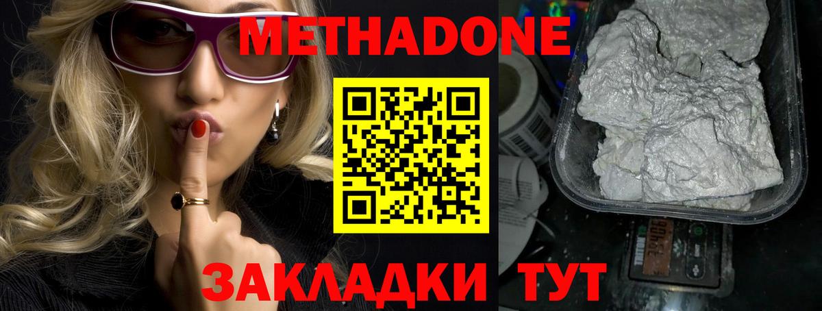 Метадон белоснежный Кохма