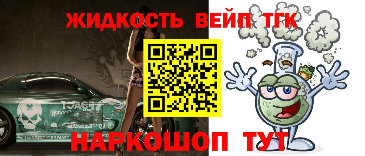 ТГК вейп  Кохма 